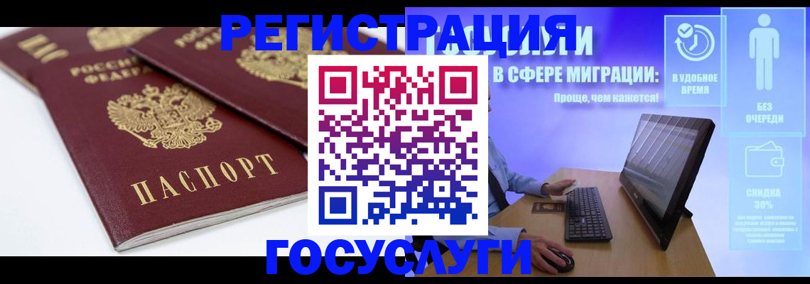 прописка 2025 в Нерюнгри