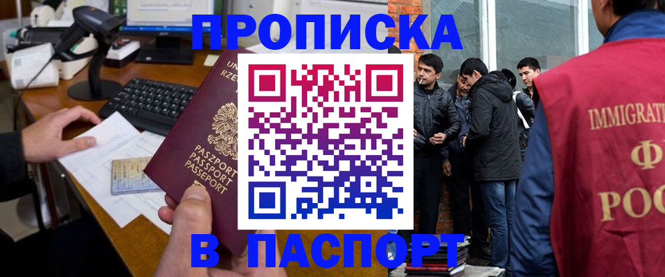прописка иностранных граждан в Нерюнгри